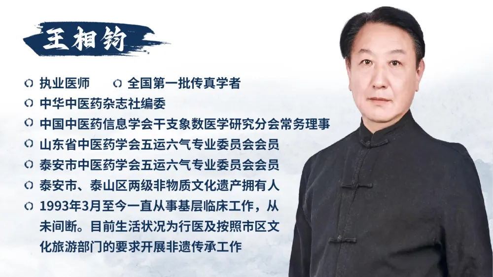 王相钧中医系列课程