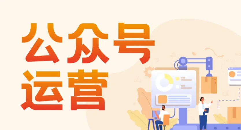 艾乐公众号运营课程