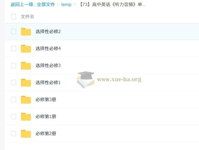 外研版高中英语听力音频资料