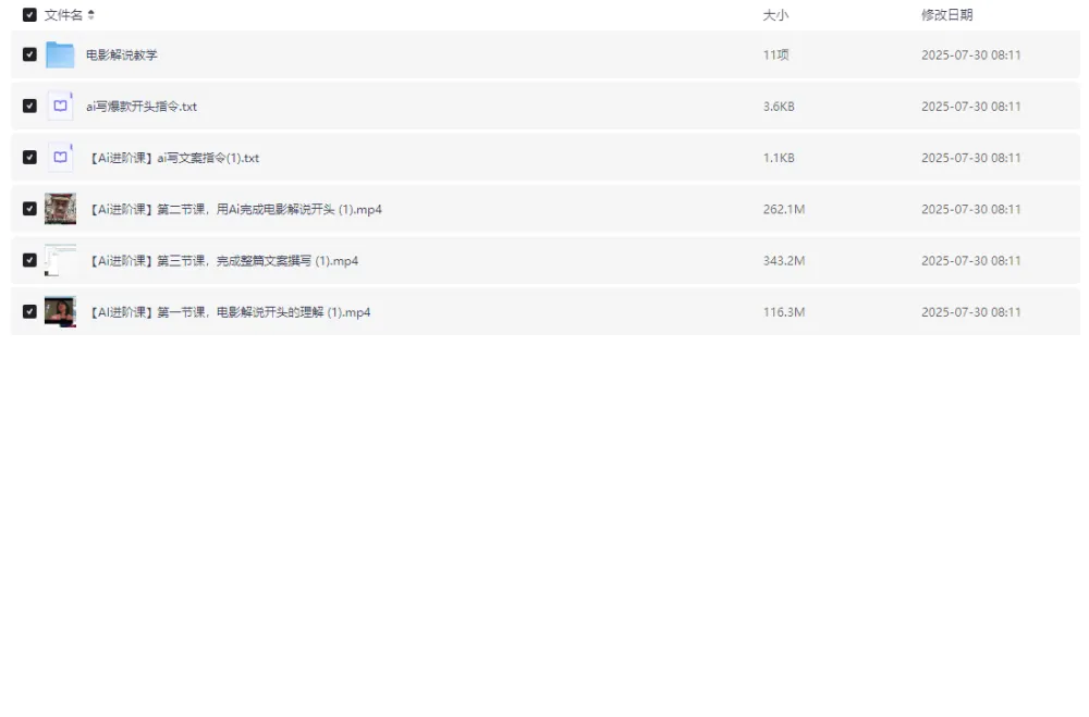 AI写文案影视解说课:借助AI打造爆款解说视频