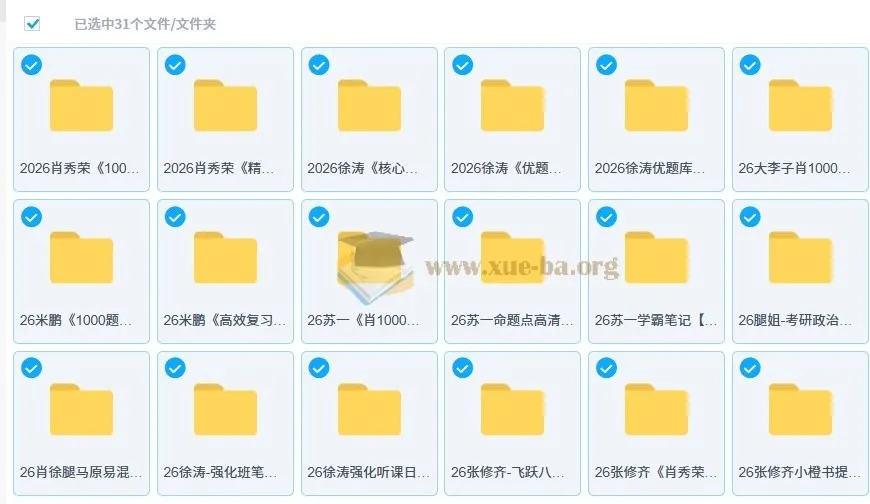 2026考研政治资料合集
