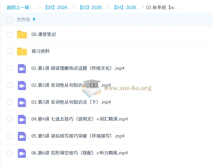 聂宁高二英语一轮秋季尖端班课程