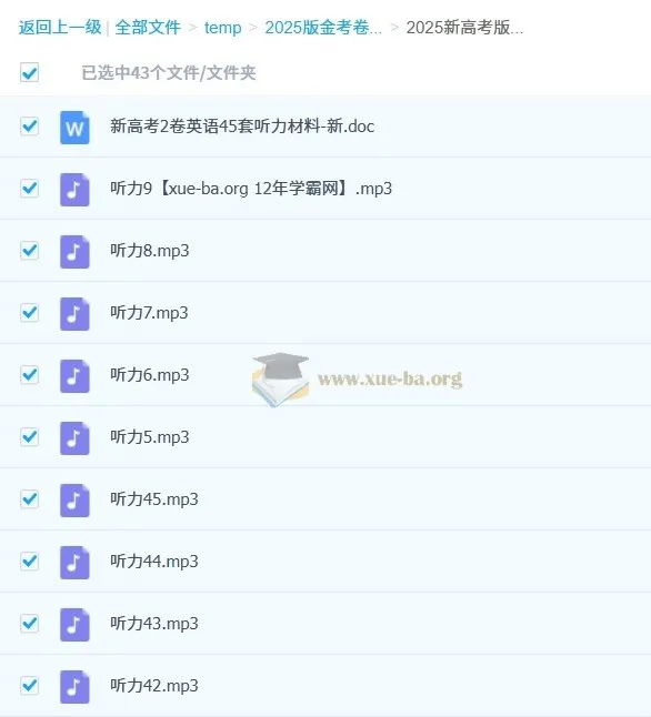 2025版新高考英语金考卷45套