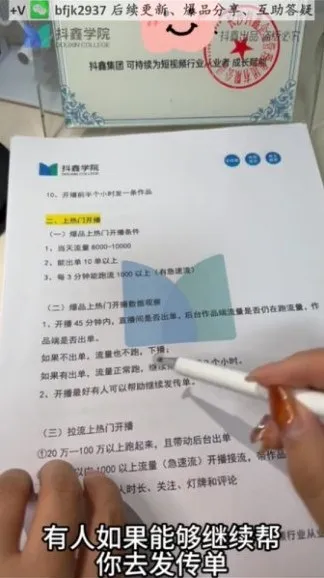 抖鑫10.0抖音电商实战课：0基础到爆单系统教学