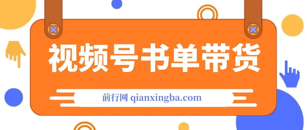 视频号英文育儿书单号带货课程：可多号操作，长期稳定