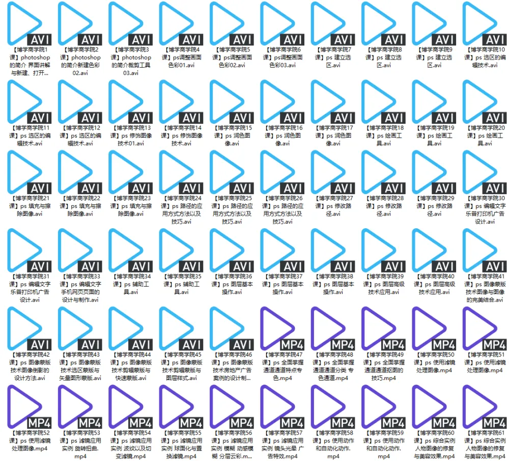 博学商学院Photoshop教学视频:从入门到精通