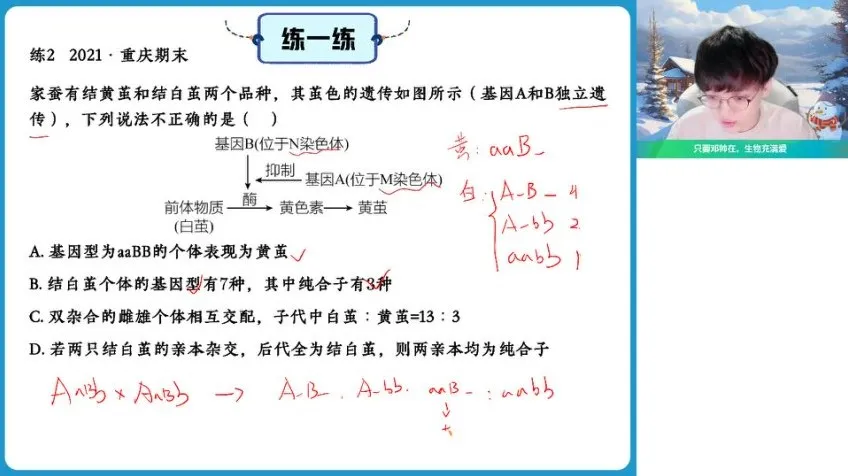 高一生物尖端班：邓帅主讲遗传与进化专题