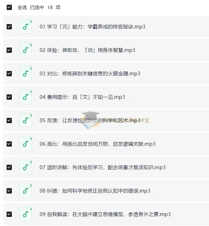 斯坦福科学学习法：学霸养成指南