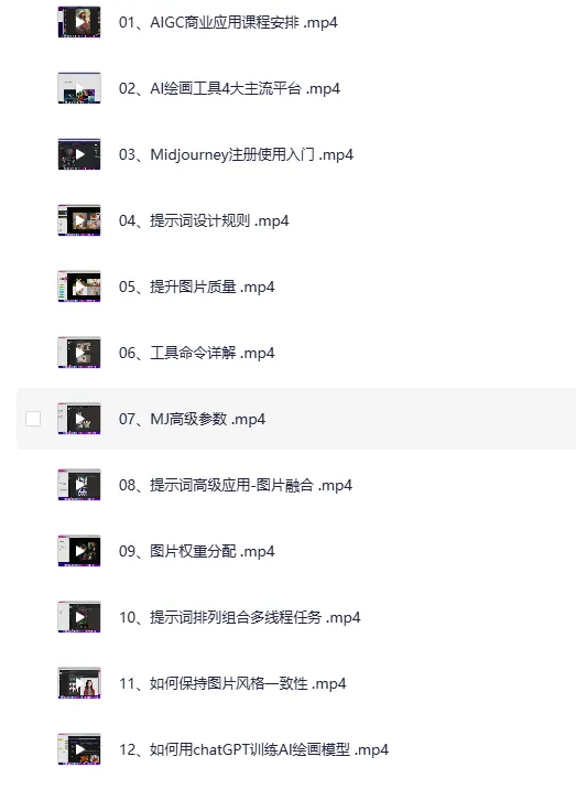 AI绘画大师班：Midjourney入门到精通