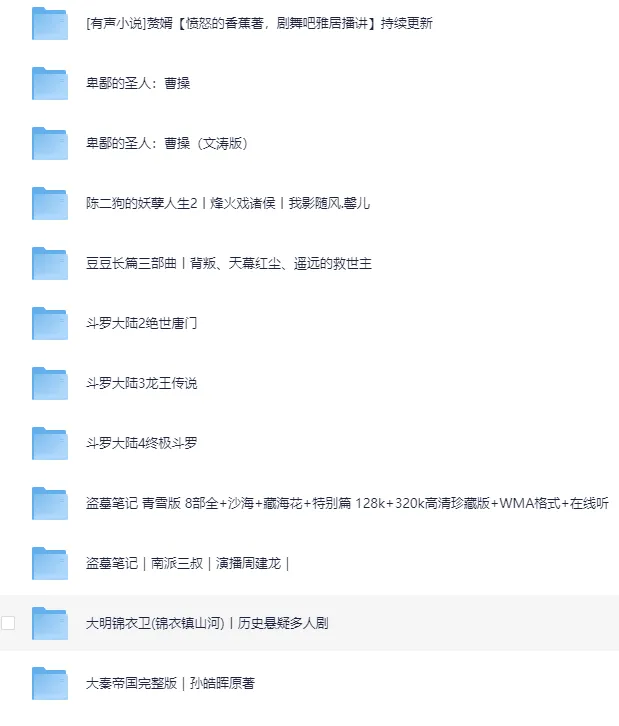 热门有声小说合集推荐