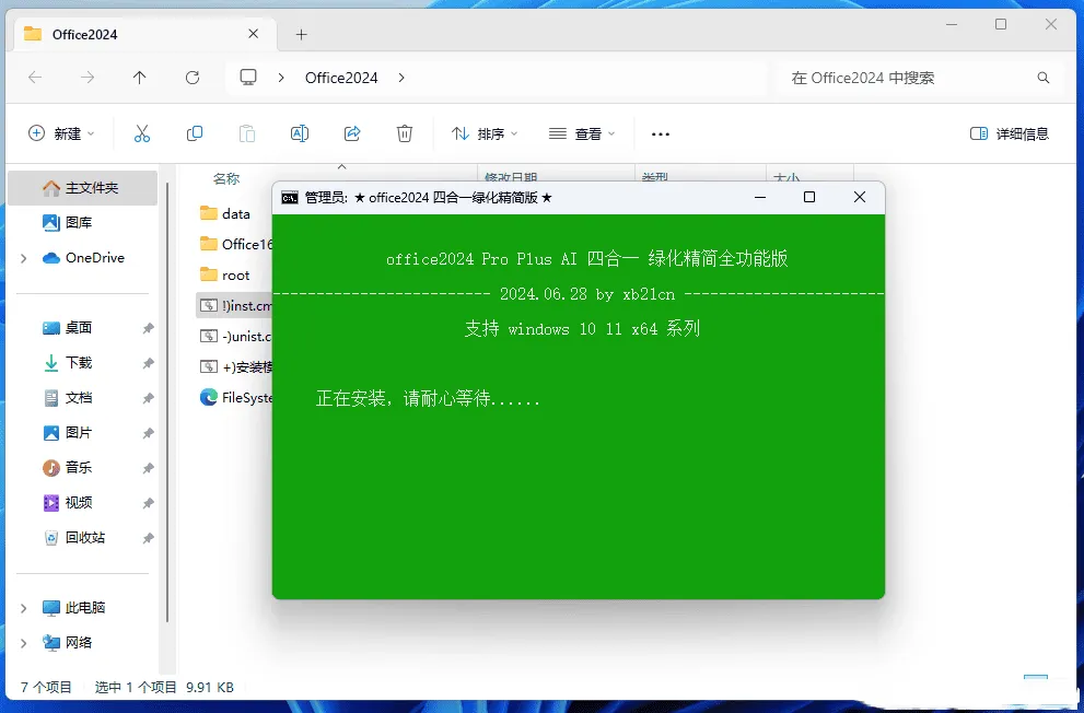 Microsoft Office全系列精简版