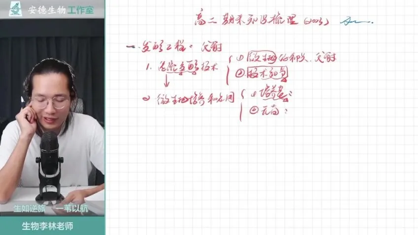 高二李林生物必修1 - 3同步课及刷题课