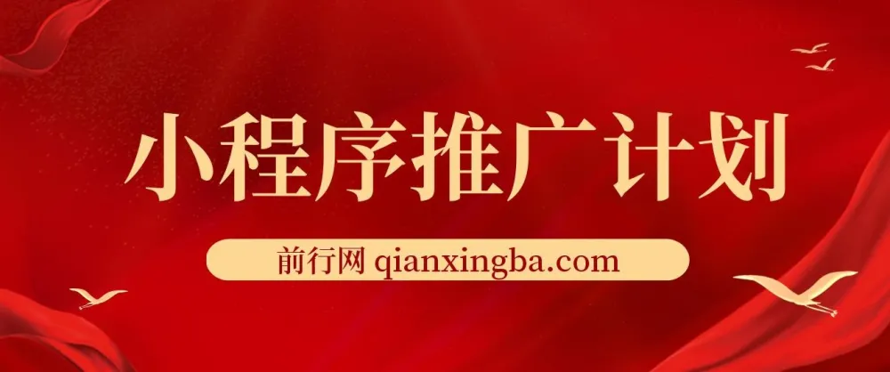 小程序推广撸广告挂机玩法课程