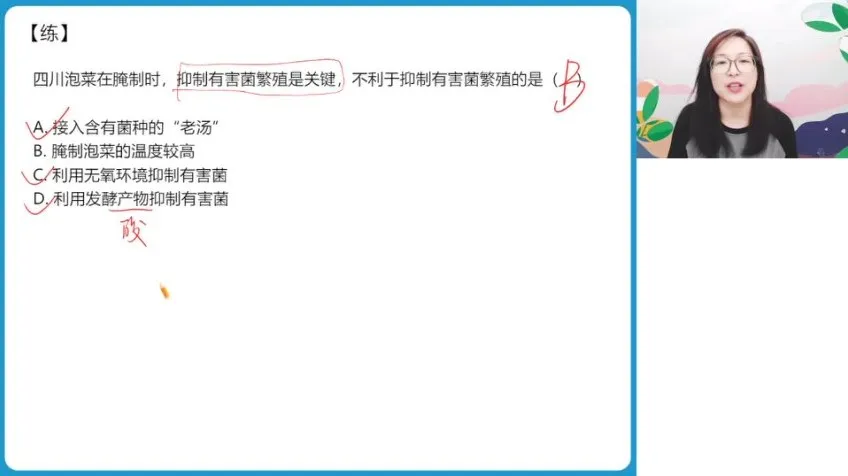 高二生物尖端班：周云老师主讲微生物与基因工程及一轮复习课程