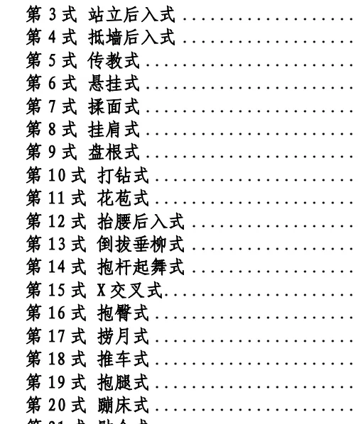 动漫版姿势大全