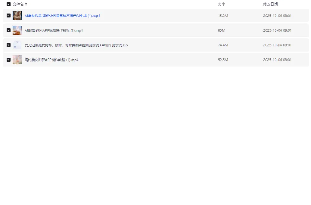 AI发光短裙舞蹈视频制作教程，新手快速上手