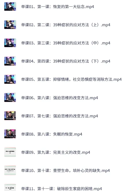 21天走出焦虑抑郁系统课程