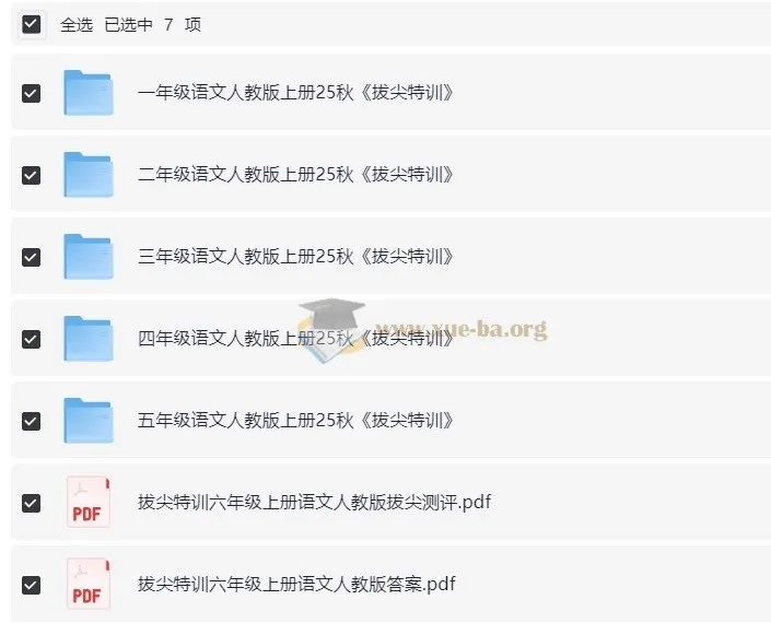 1-6年级语文人教版上册《拔尖特训》