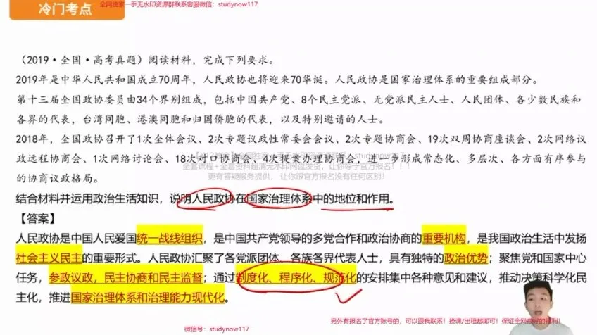 2025高考政治张博文必修四册易错题与主观题答题模板