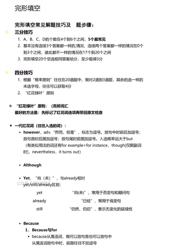 李玉枝完形填空课程