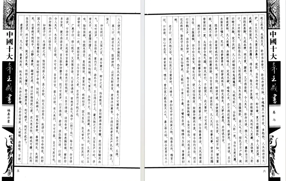 《福寿丹书》：天下第一房中术