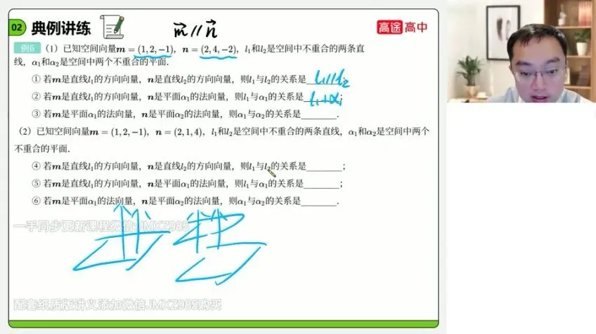 周帅讲透高二数学解析几何与向量暑假班