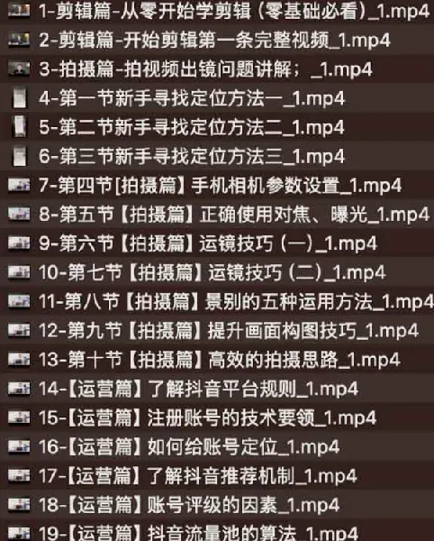 阿火精选手机拍摄剪辑运营实操课程