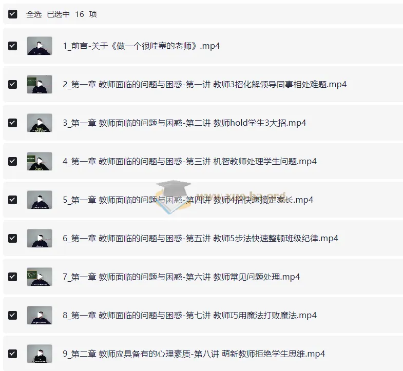 快速成长：做一个很哇塞的教师