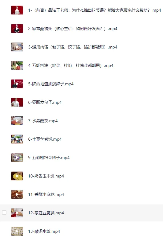 家庭面食面点视频课程