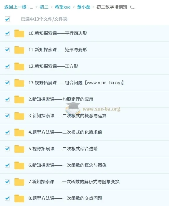 董小磊初二数学培训班（秋上·全国版）