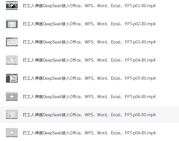 DeepSeek接入办公软件，打工人实用神器