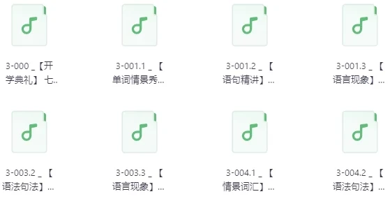 不一样的新概念英语第3册音频课程