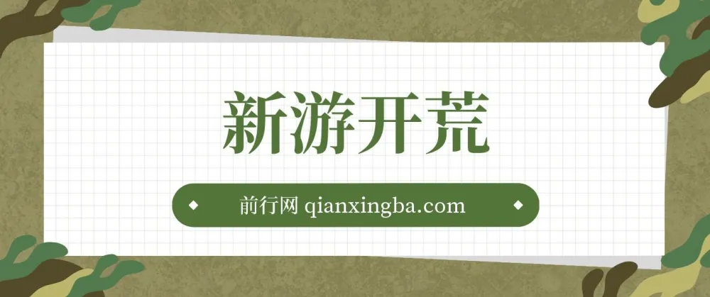 萤火计划：新游单机收益可观