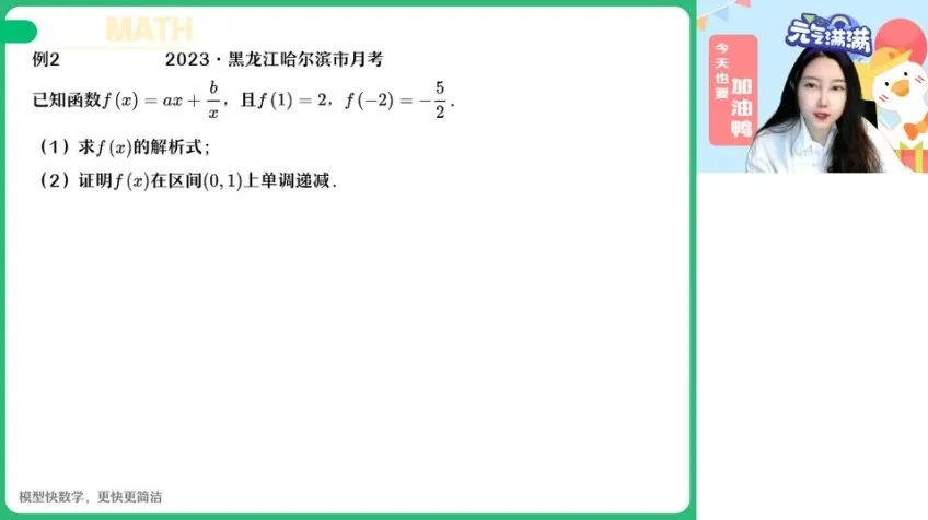 高二数学导数与排列组合专题班（陈雪主讲）