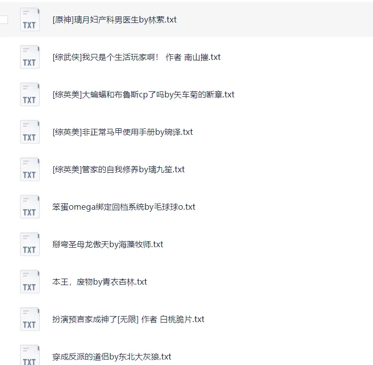 2025晋江完结金榜TOP96本小说合集