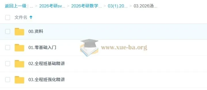 汤家凤2026考研数学全程课程