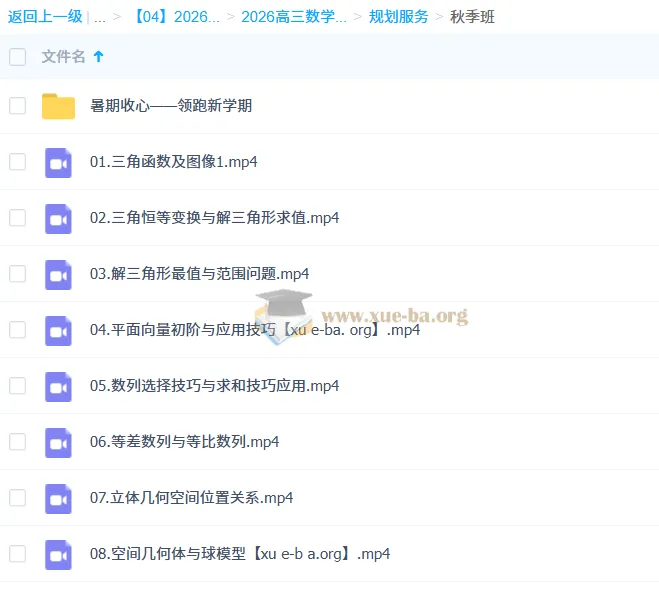 2026年高三高考数学高昕一轮课程