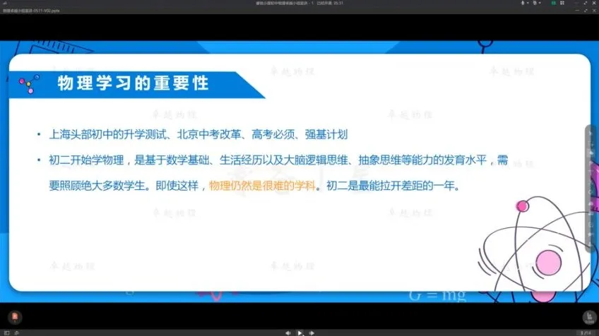 初中物理卓越班24讲全套课程