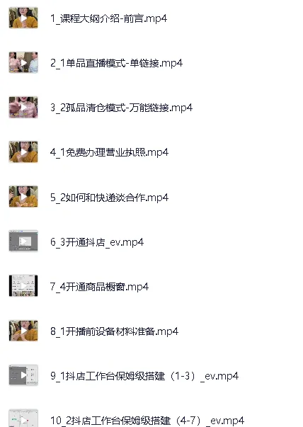 抖音直播带货保姆级实战课程