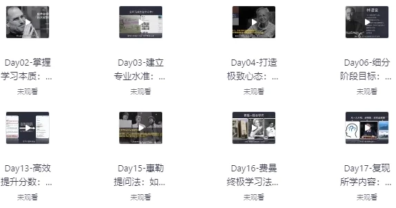 30天考霸训练营