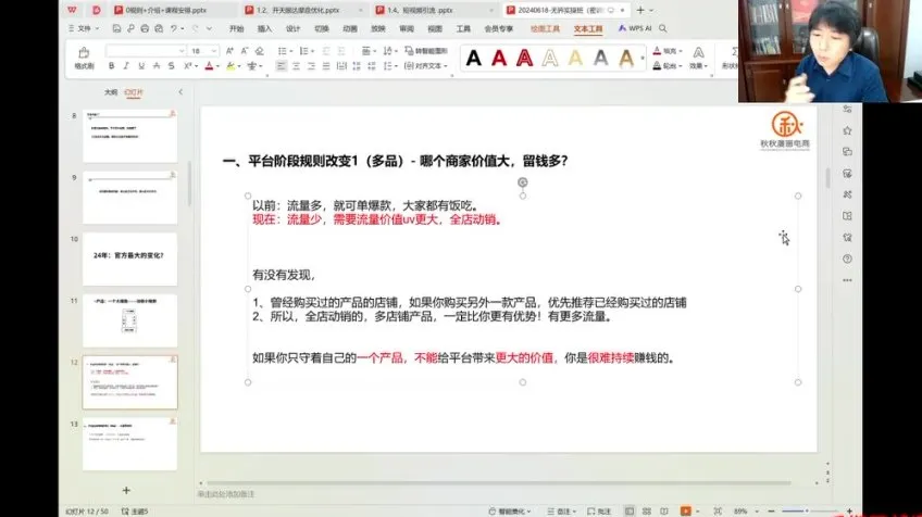 秋秋漫画电商2024流量密训：9节课掌握下半年电商红利