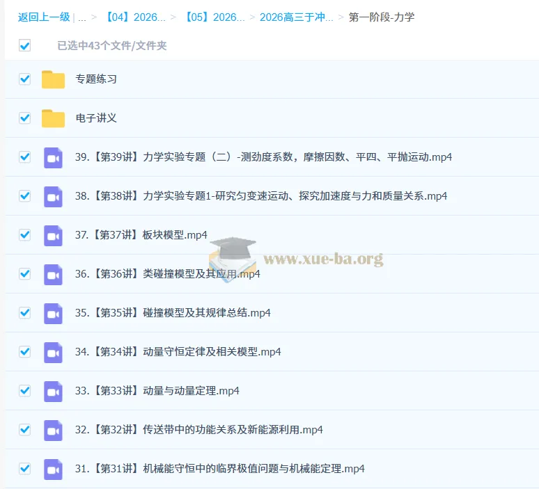 于冲高三高考物理一轮课程