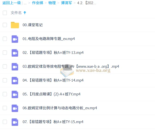 谭清军初三中考物理课程