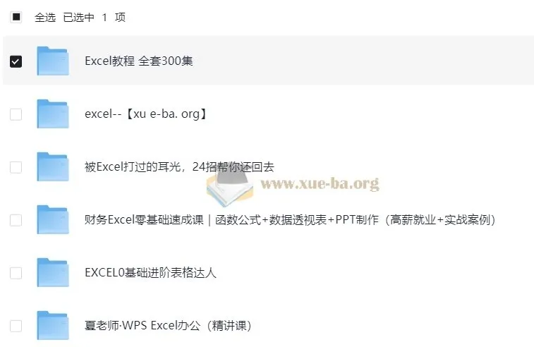 EXCEL系列教程合集