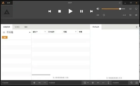 AIMP音乐播放器官方版