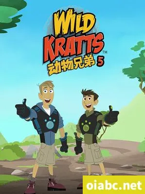 《动物兄弟 Wild Kratts》第五季全20集（国语版+英语版）