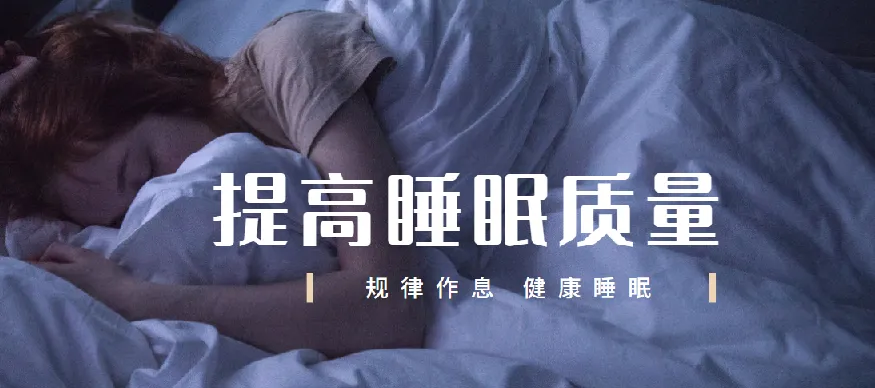 唯库13节安睡课：有效提高睡眠质量