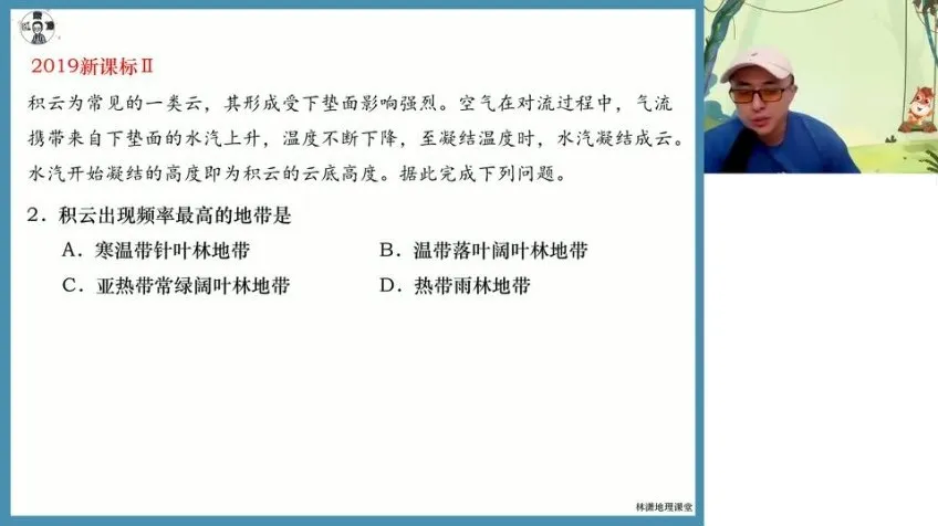 林潇老师高三地理冲刺班：真题解析与高分技巧