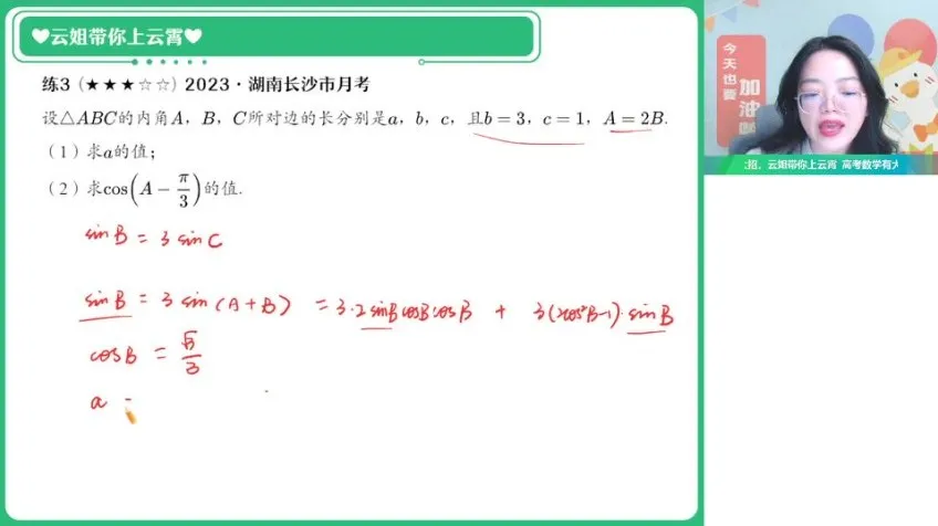 谭梦云高一数学尖端班:向量、解三角形与立体几何专题突破