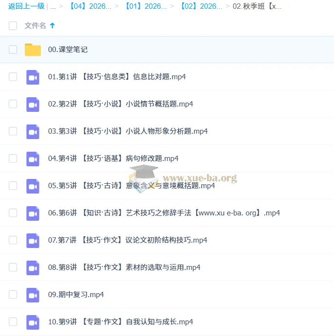 罗斐然高一语文A+尖端S冲顶秋季班